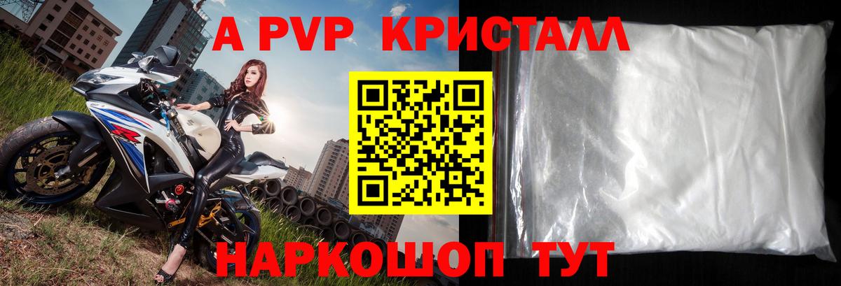Альфа ПВП Crystall  Альфа ПВП  Альфа ПВП СК КРИС  наркота  Вход с VPN  Когалым 