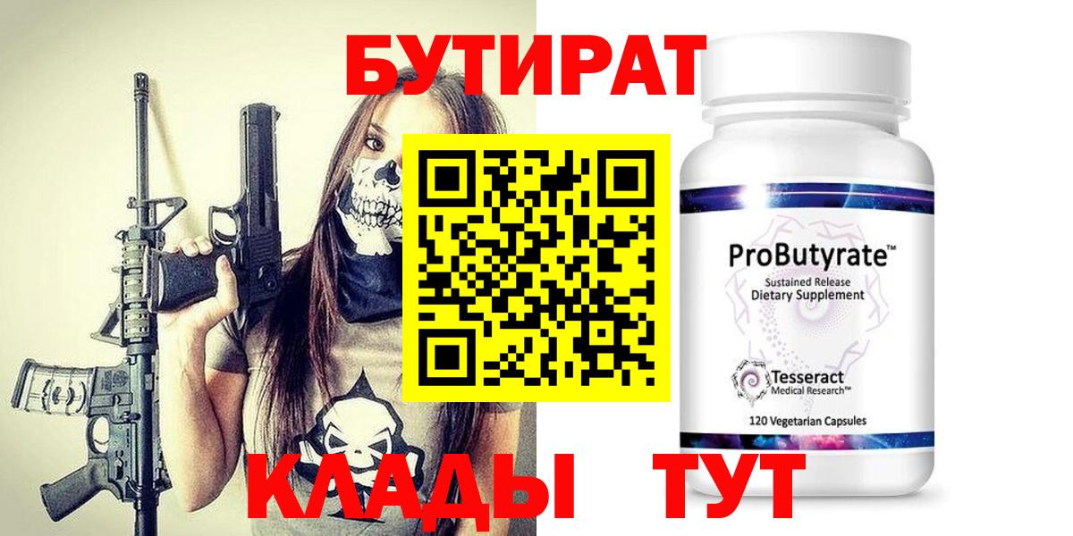 Бутират бутандиол Когалым