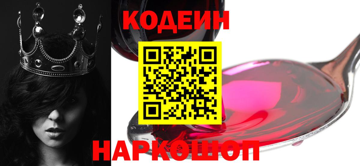 Когалым  Codein напиток Lean (лин)  Вход с VPN 