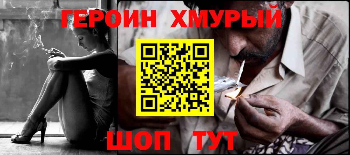 ГЕРОИН Афган  Вход с VPN  Героин  Когалым 
