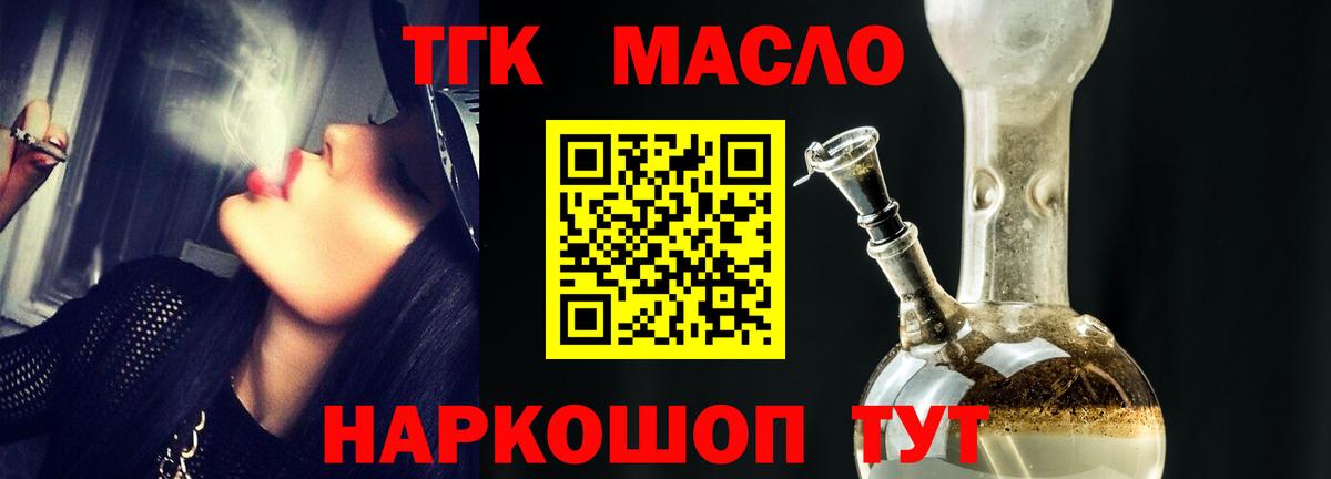 Когалым  Дистиллят ТГК гашишное масло  Вход с VPN  ТГК THC oil 